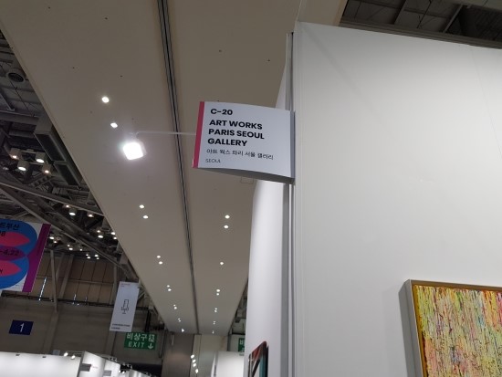 아트웍스파리서울 이미지
