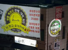 울산중고폰매입소녀폰 이미지
