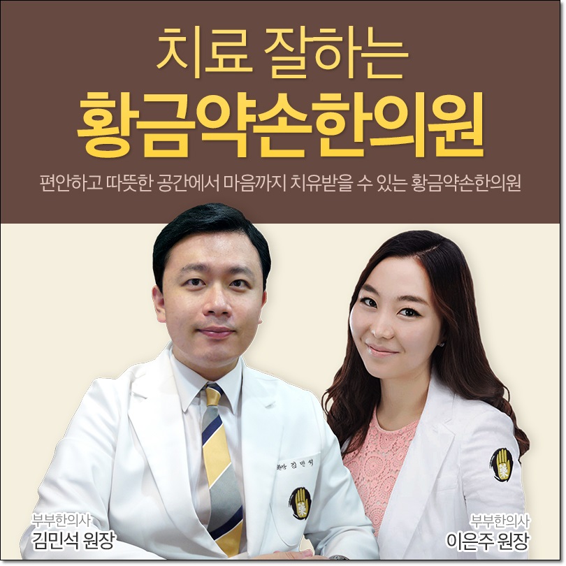 황금약손한의원덕천 이미지