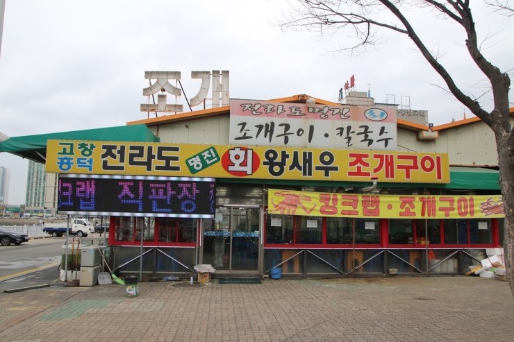 명진횟집 이미지