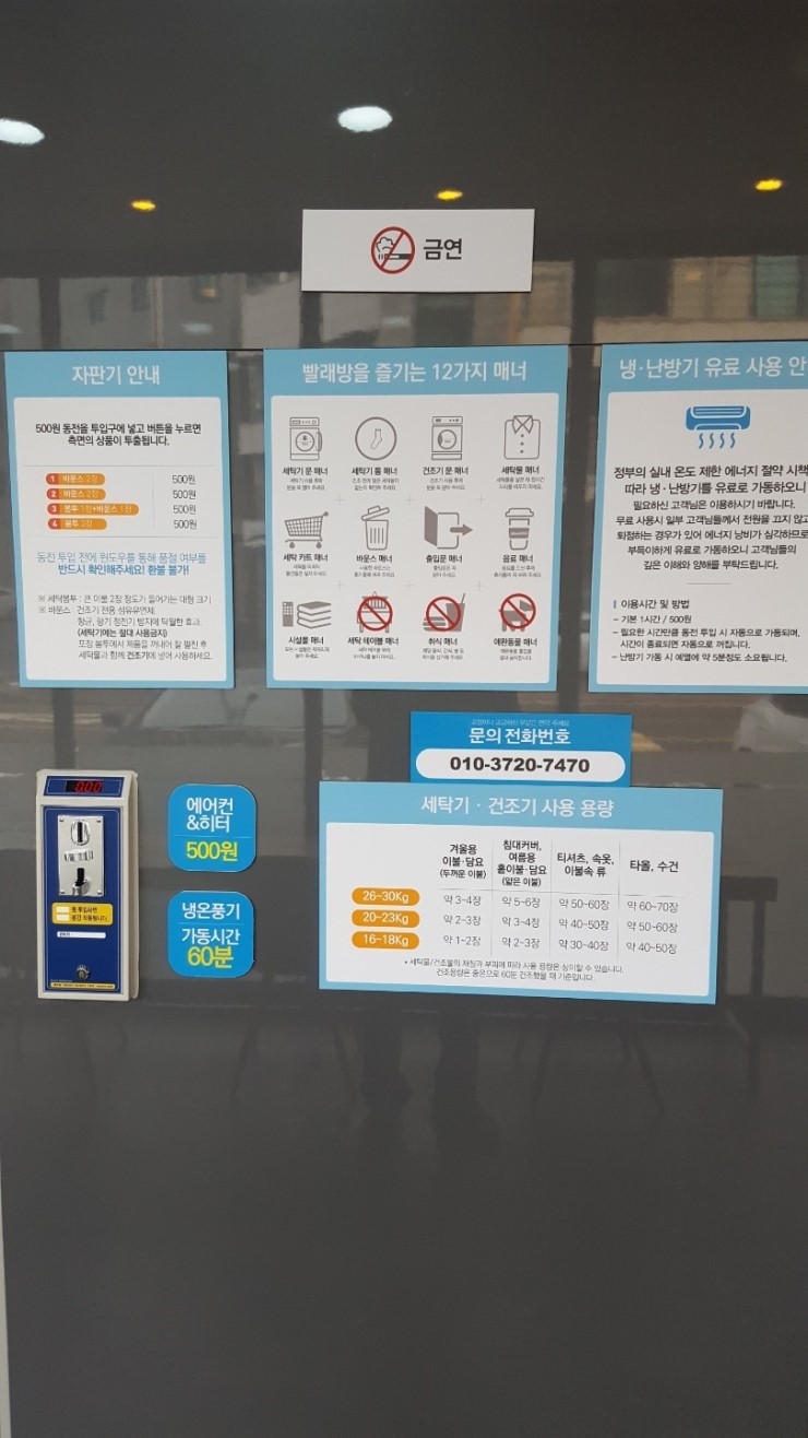 오산빨래방 이미지