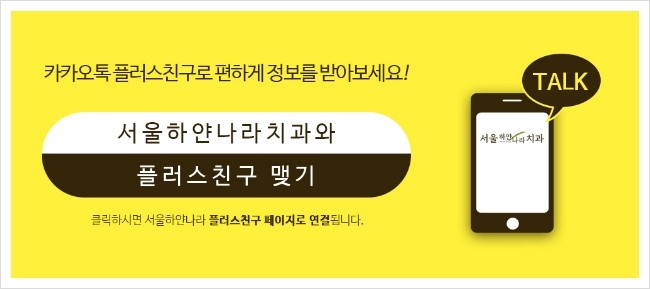 서울하얀치과 이미지