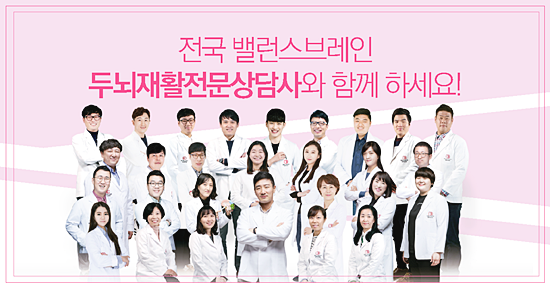 밸런스브레인노원센터 이미지
