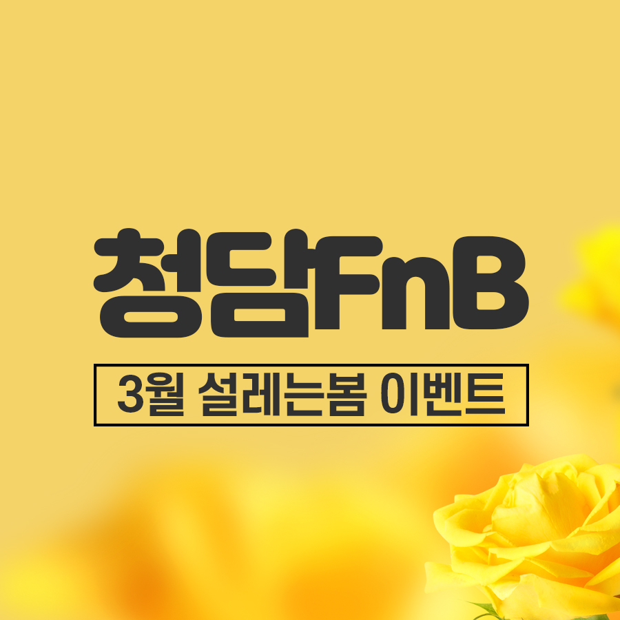 청담에프앤비 이미지