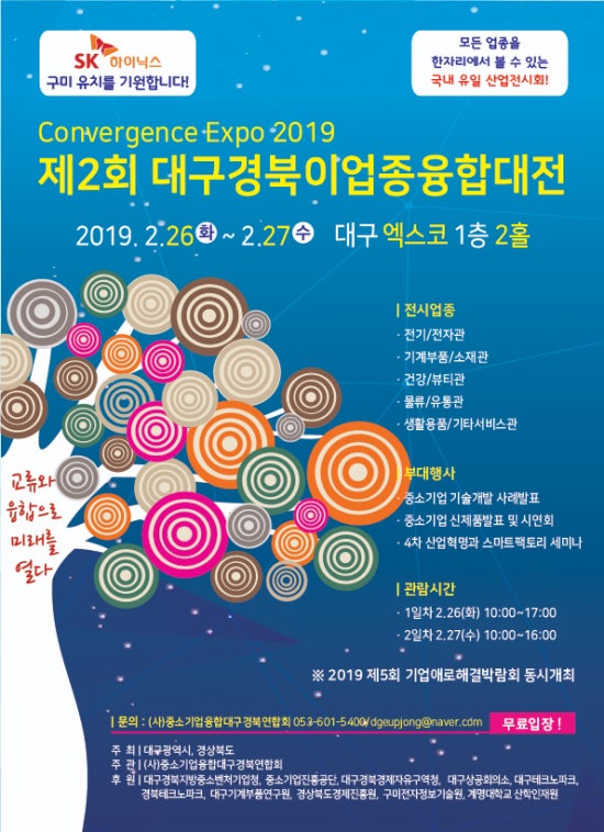 (사)중소기업융합대구경북연합회 이미지