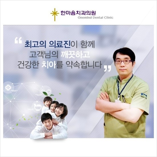 한마음치과의원 이미지