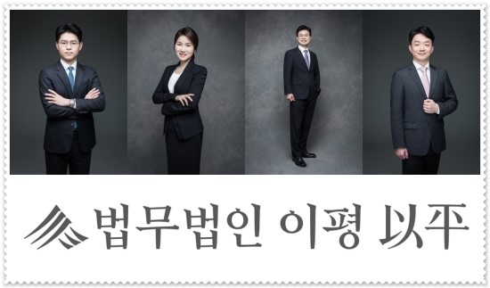 법무법인이평 이미지