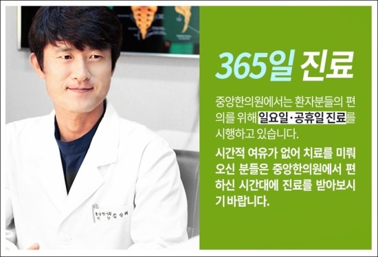 중앙한의원 이미지