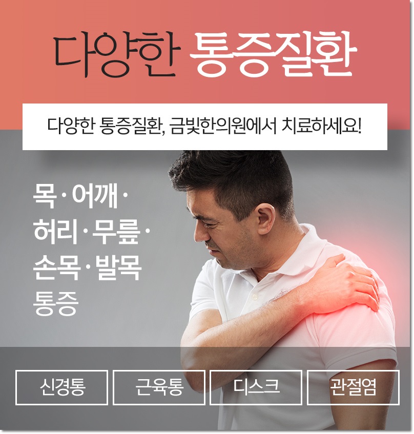 금빛한의원 이미지