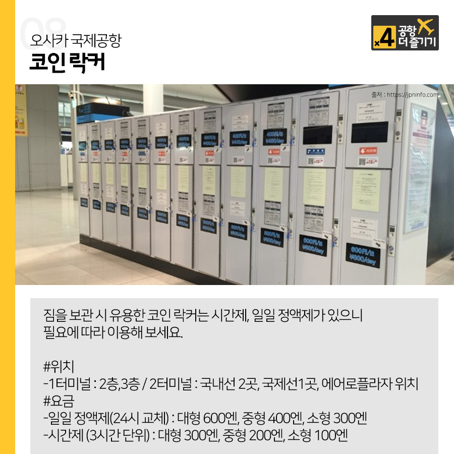 일본 오사카 간사이 국제공항 4배 더 즐기기 - 종합 편 : 네이버 블로그