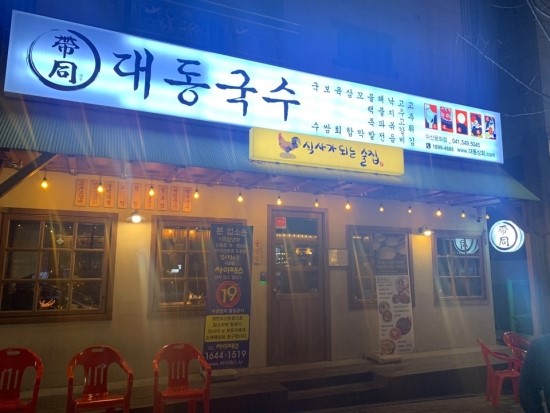 화동국수 이미지