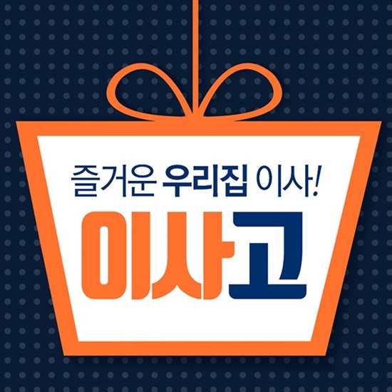 후다닥이사 이미지