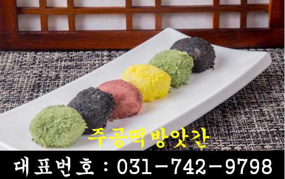 주공떡방앗간 이미지