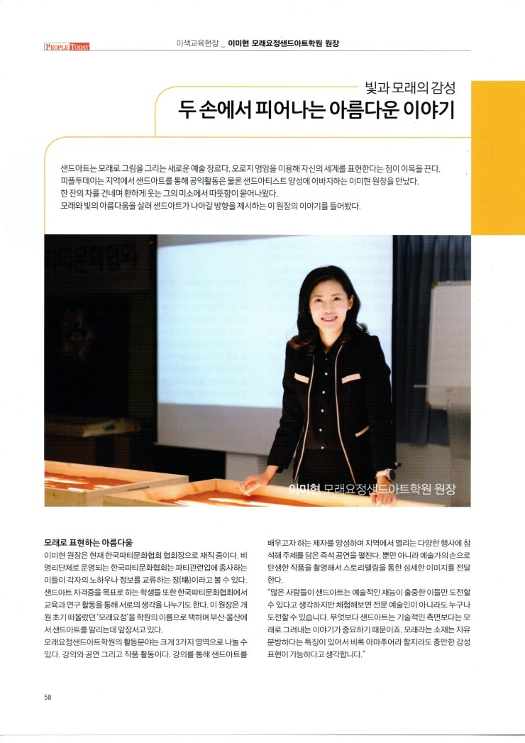 한국샌드아트협회 이미지