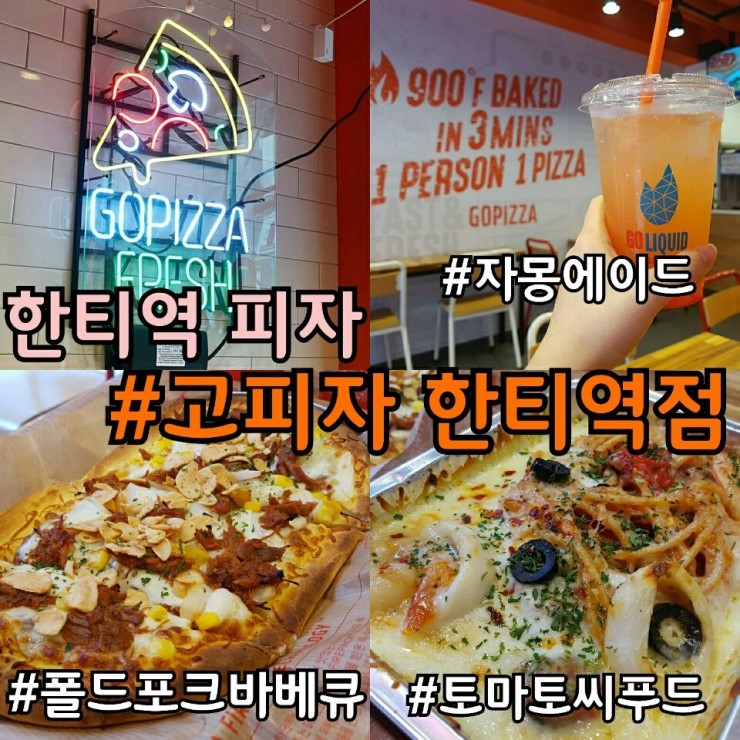 고피자한티역점 이미지