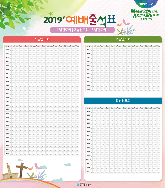 [1238] 교회 출석부 시트지 | 교회현수막 교회인쇄물 교회디자인 디자인 잘하는곳 디자인수 울산디자인수 : 네이버 블로그