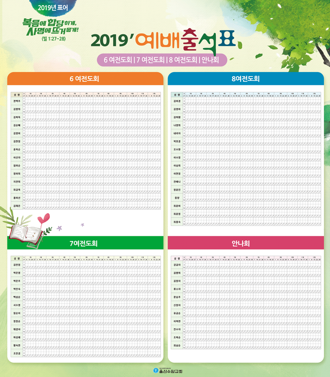 [1238] 교회 출석부 시트지 | 교회현수막 교회인쇄물 교회디자인 디자인 잘하는곳 디자인수 울산디자인수 : 네이버 블로그