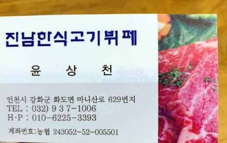 진남한식고기부페 이미지