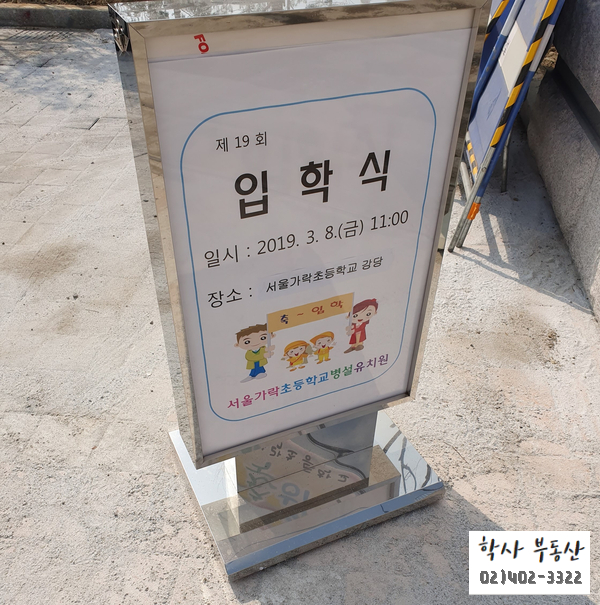 서울가락초등학교 이미지