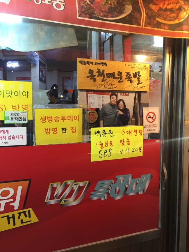 창신동옥천매운족발 이미지