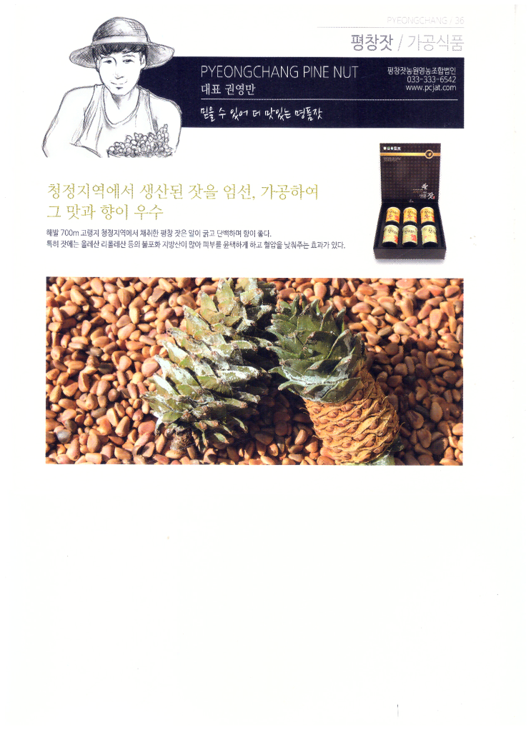 평창잣농원 이미지