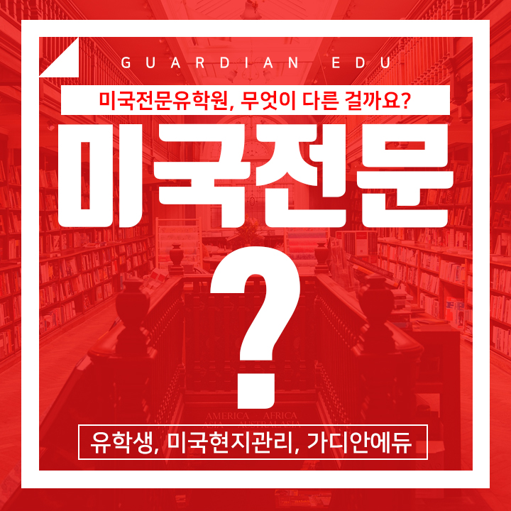 가디안에듀 이미지