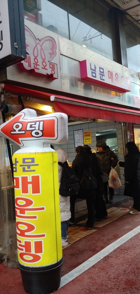 남문오뎅 이미지
