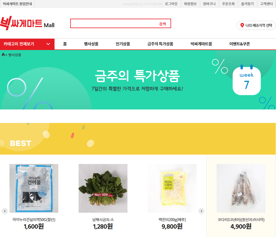 빅싸게마트 이미지