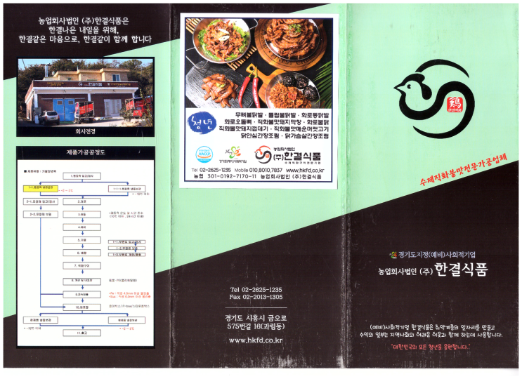 농업회사법인 한결(주) 이미지