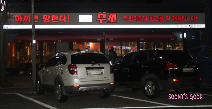 무쏘울산 이미지