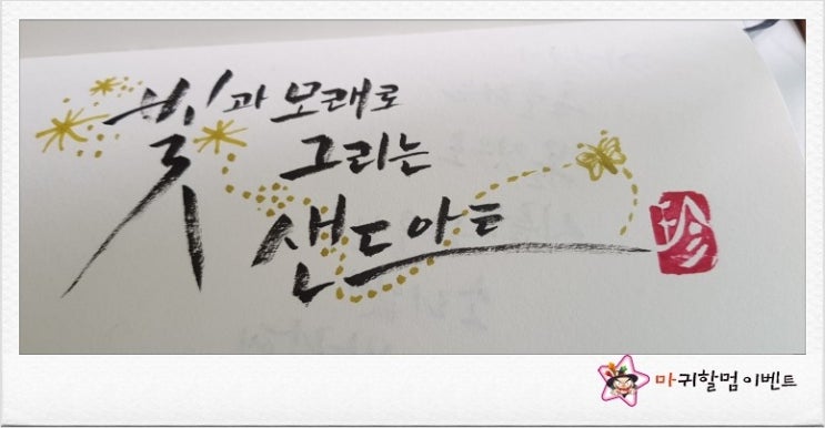 한국샌드아트협회 이미지