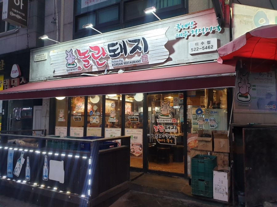 놀란뒷고기 이미지
