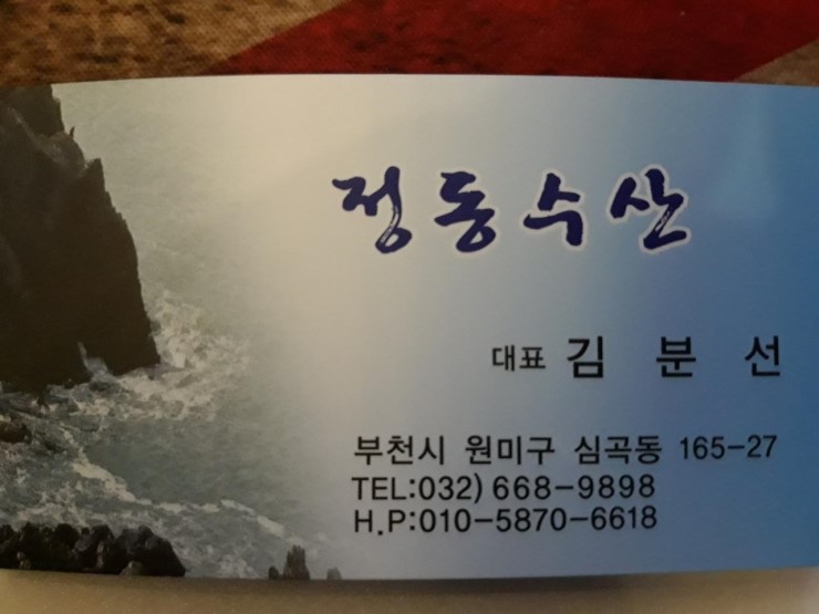정동수산 이미지