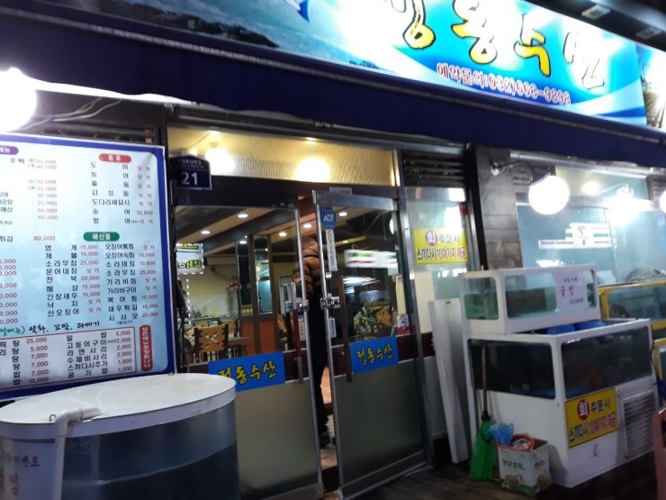 정동수산 이미지