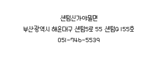 신가야밀면 이미지