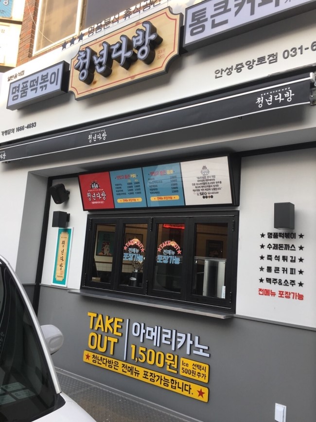 청년다방 안성중앙로점 이미지