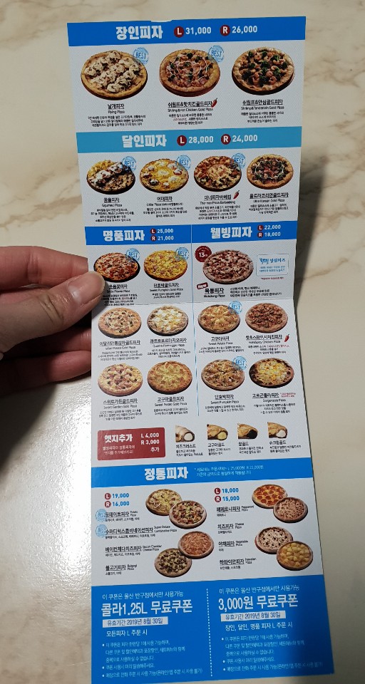 피자알볼로울산 이미지