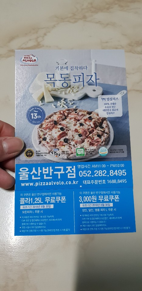 피자알볼로울산 이미지