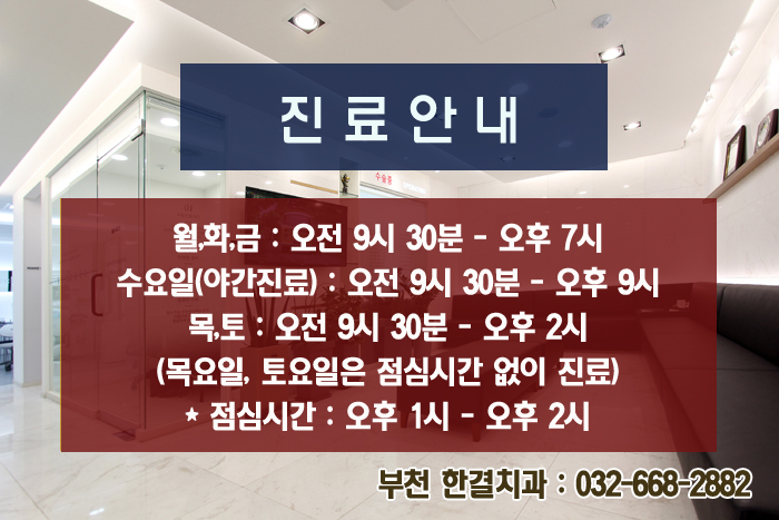 부천한결치과 이미지