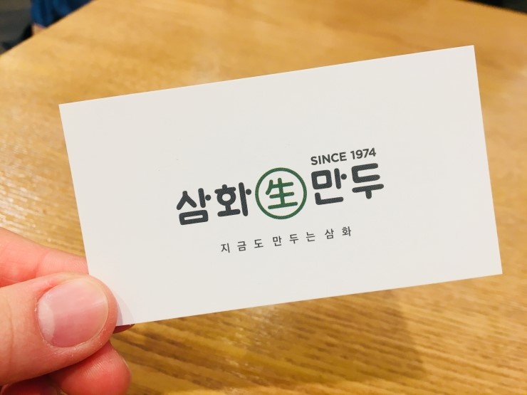 삼화만두 이미지