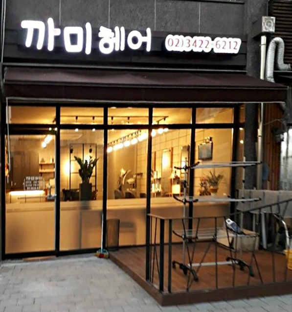 까미헤어 이미지