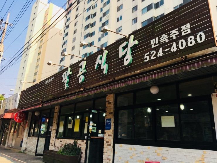 팔공식당 이미지