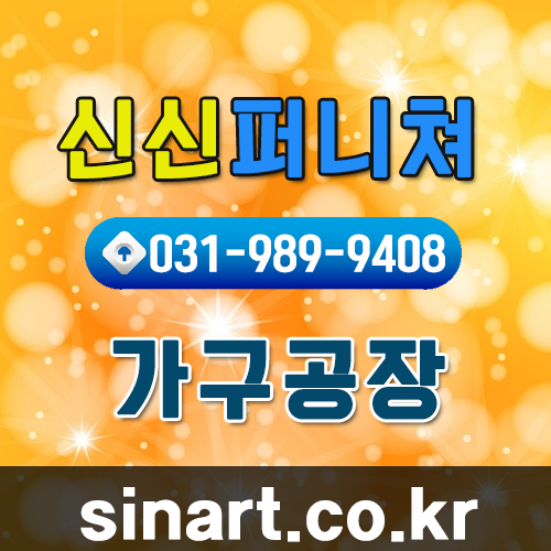 신신가구 이미지