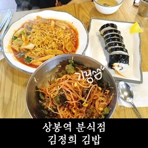 김정희김밥 이미지