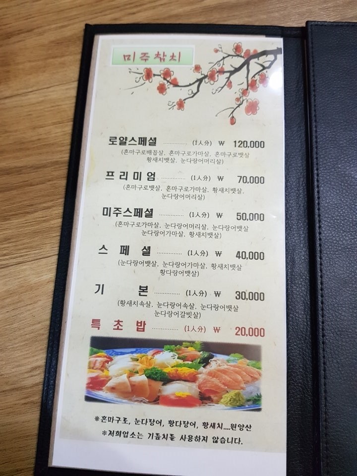 미주참치 이미지