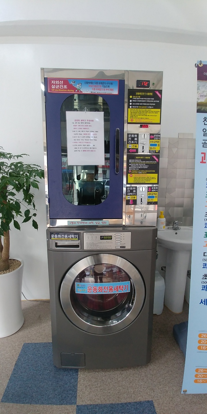 신발세탁빨래방 이미지