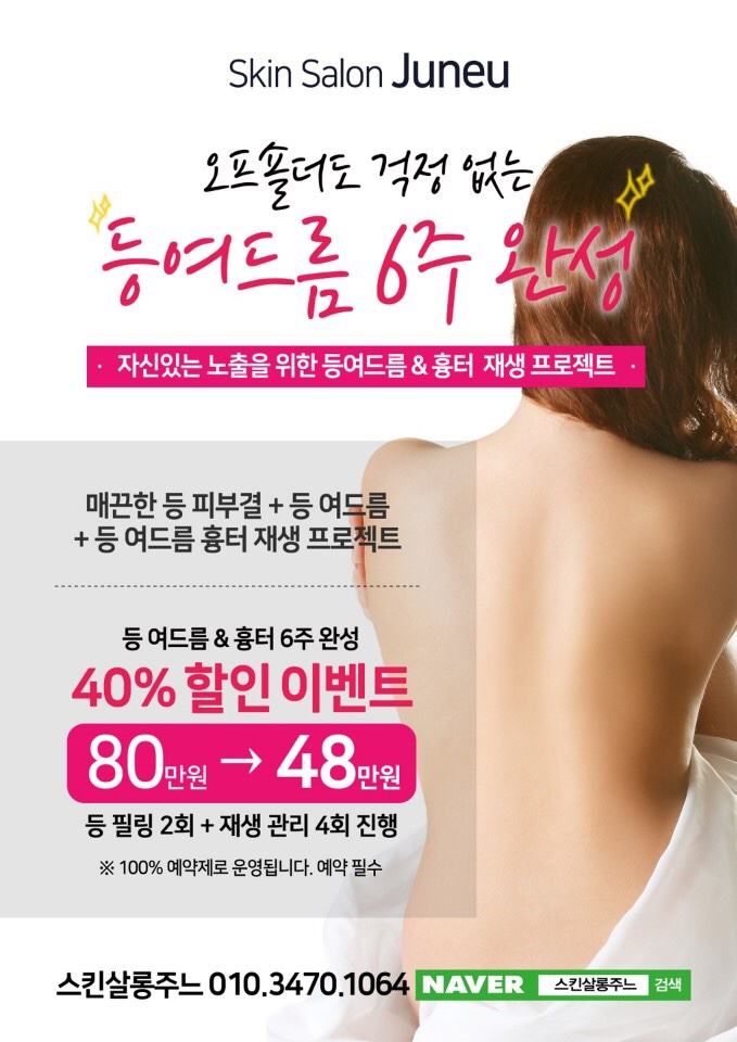 스킨살롱주느 이미지