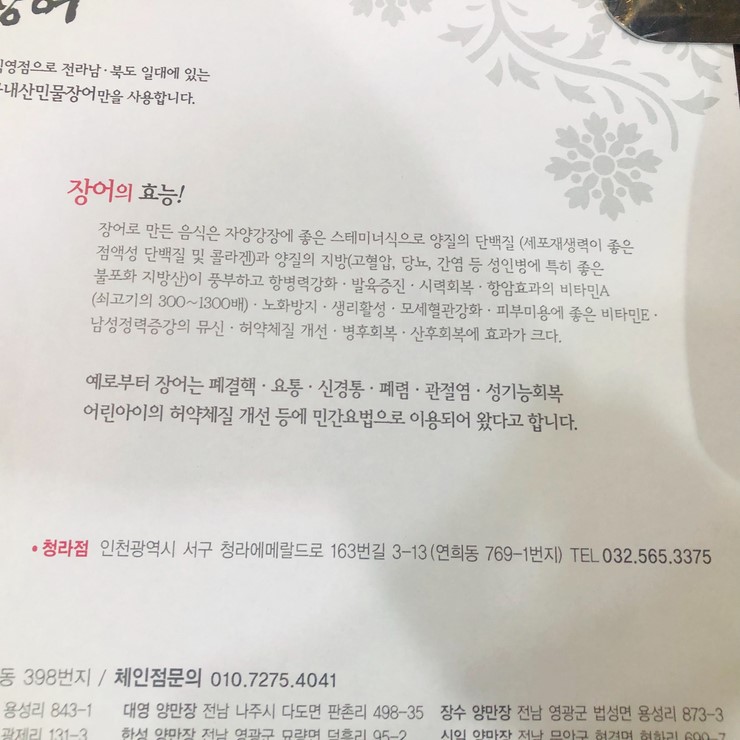 이수풍천장어 이미지