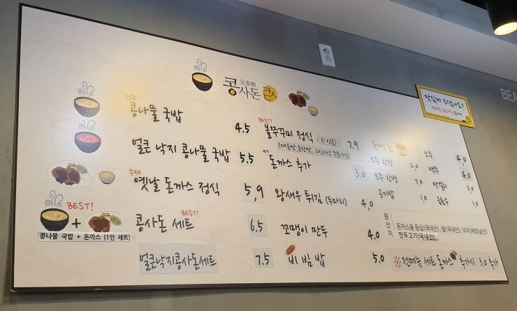 콩사돈(전주콩나물국밥) 이미지