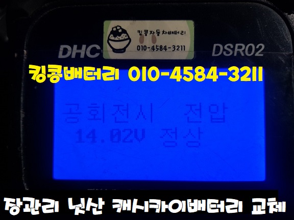 자동차밧데리킹콩할인점 이미지